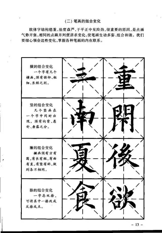 柳体楷书字帖入门,楷书初学入门字帖图片