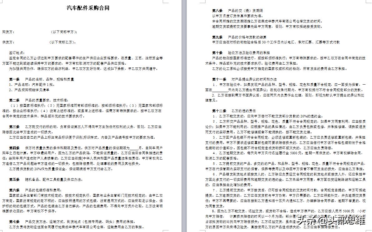 设备材料采购合同范本大全,设备采购合同伴随服务有哪些