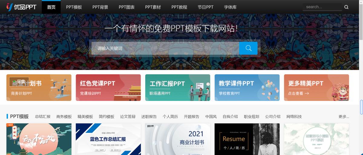 热门资源ppt,资源库ppt免费