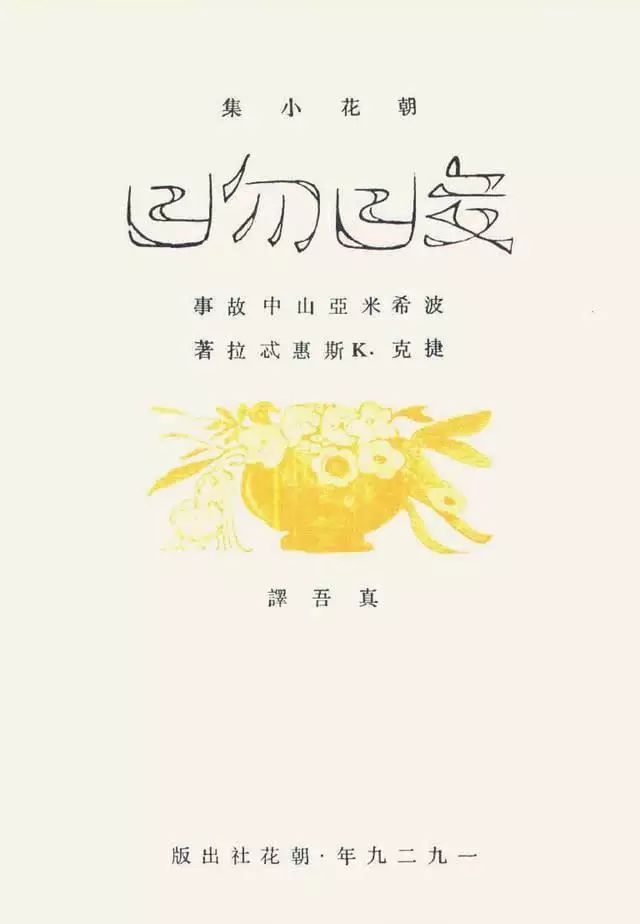 你还知道鲁迅的哪些事情,鲁迅名言书法作品硬笔