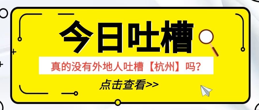 杭州本地人评价现在的杭州,外地人怎么看待杭州