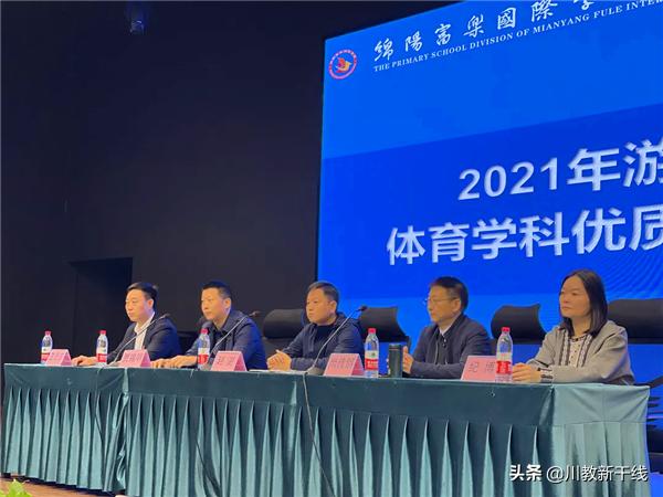 绵阳市体育技能大赛,绵阳体育教师基本功大赛