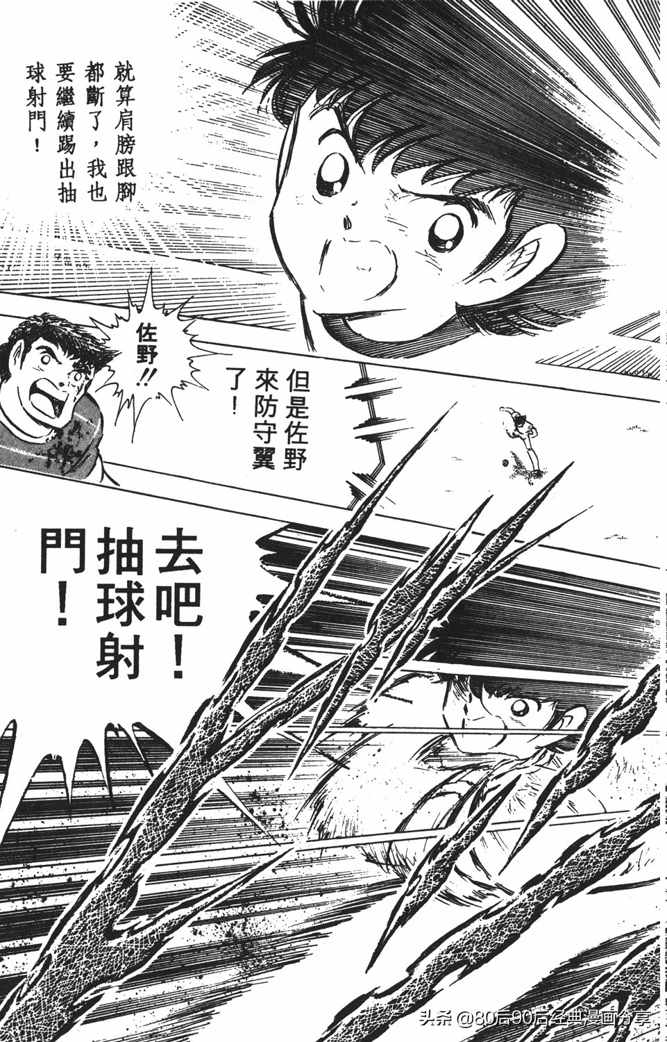 足球小将011,足球小将大空翼欧洲篇140