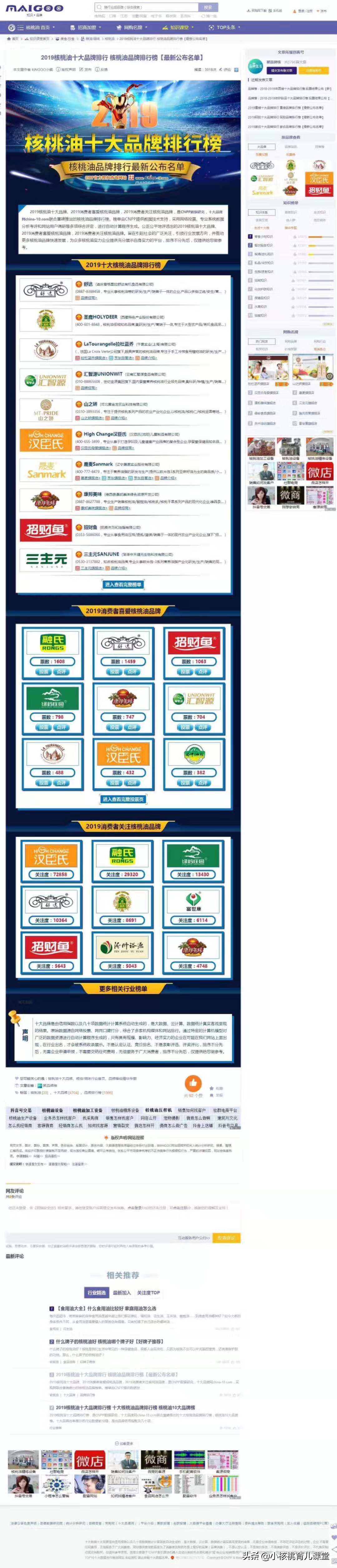 核桃油健康营养,核桃油营养价值