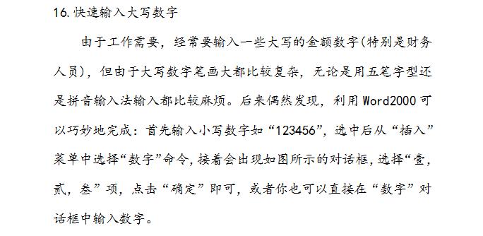 office不难学只是你没找到更快捷的学习方法《office技巧大全》