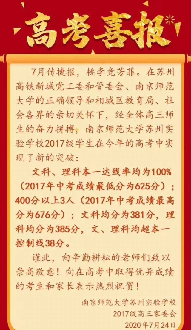 南师大苏州实验学校参加统招吗,南师大苏州实验学校国际班好吗
