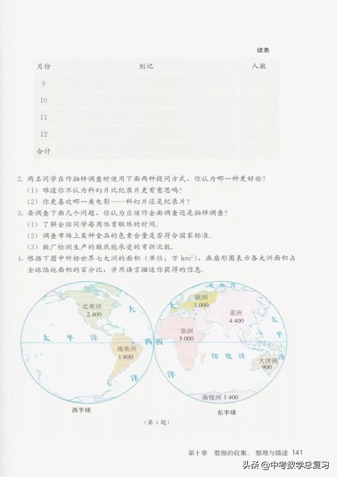 华师大版七年级下册数学电子课本,七年级下册数学北师大版电子课本