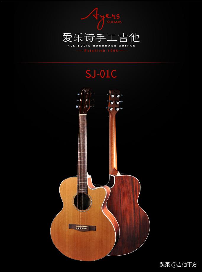[AG杂志]好琴测评：Ayers爱乐诗手工吉他SJ-01C