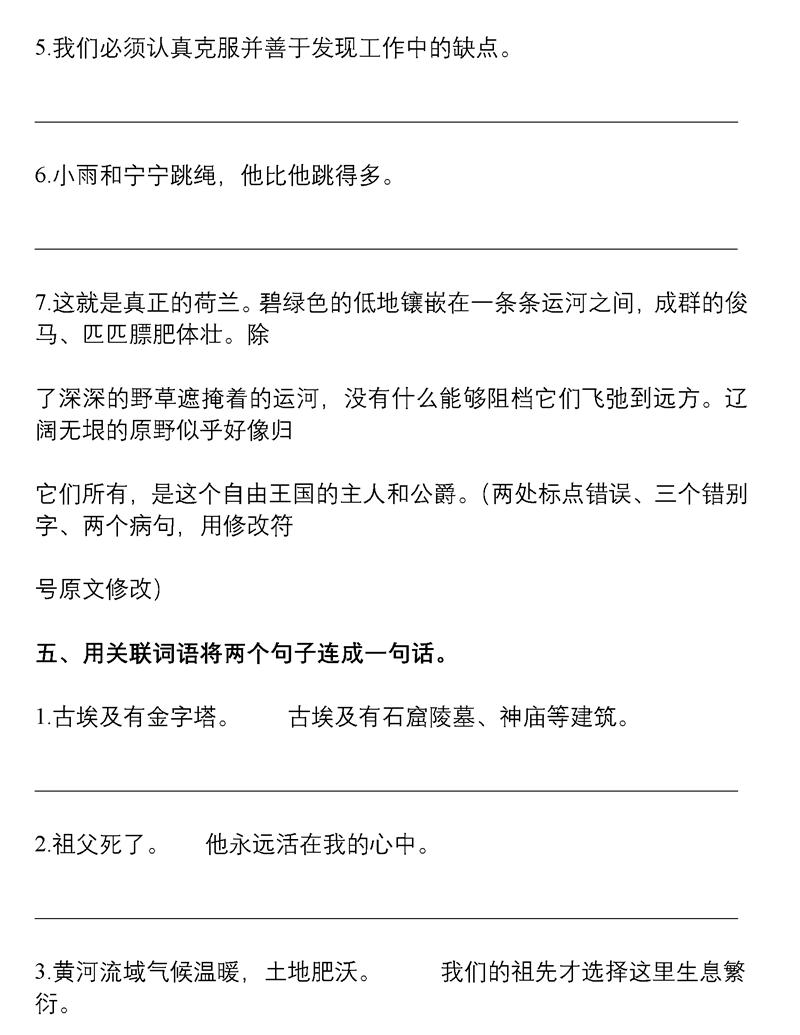 小学语文句子专项训练解析及答案,小学语文期末专项复习词语