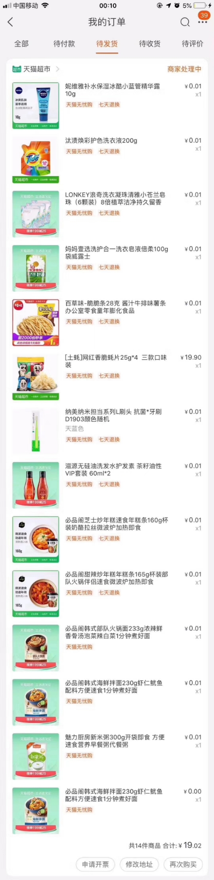 淘宝京东苏宁薅羊毛