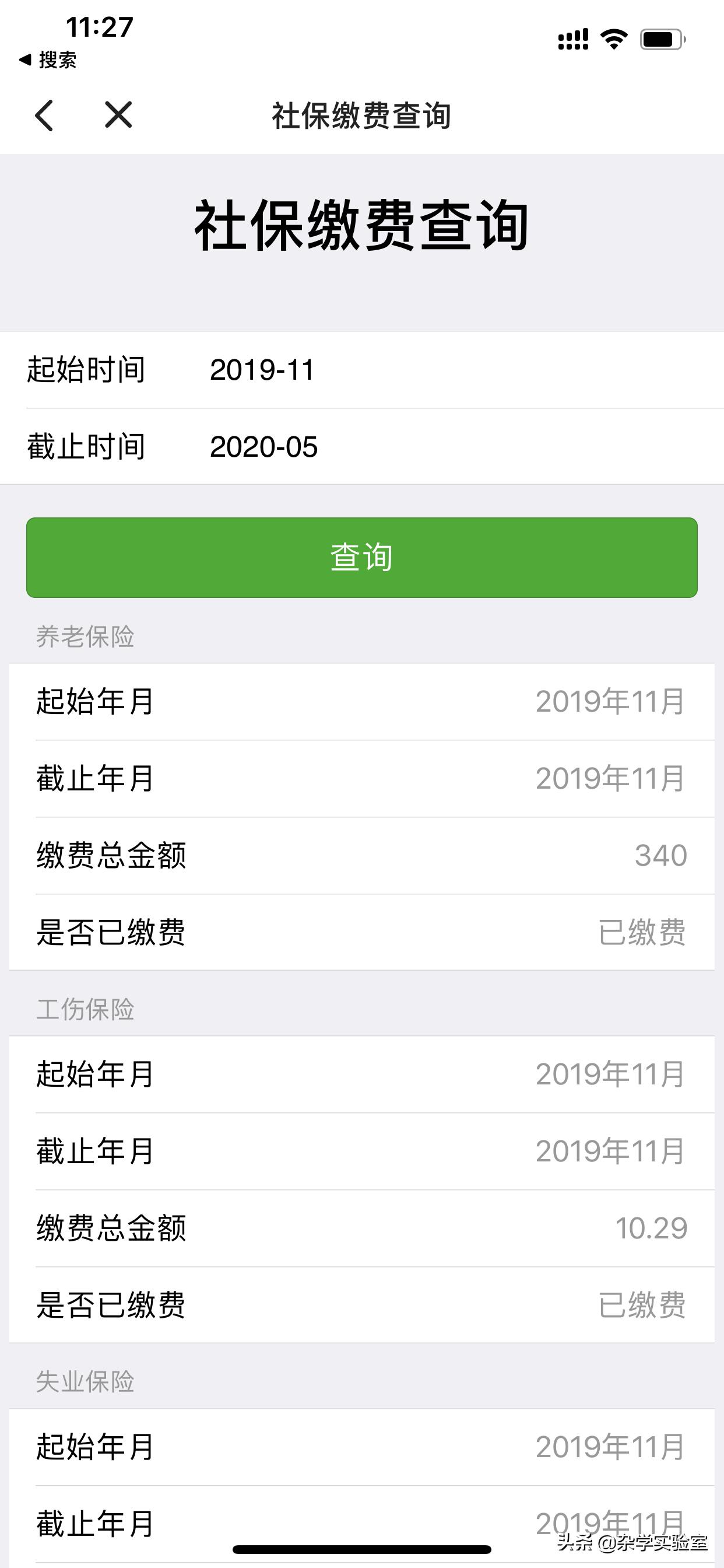 每个月交1080社保是什么档次,广东灵活就业交社保每个月多少钱
