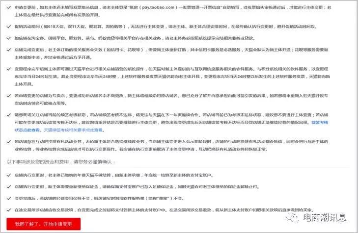 天猫变更主体需要什么条件,天猫店主体变更需要什么条件