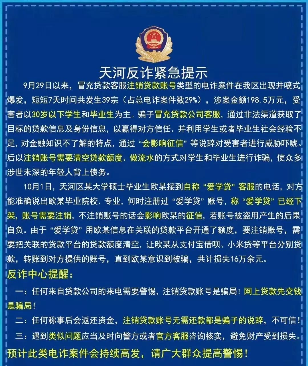 网警提示账户被骗,网警提醒找回被骗对象