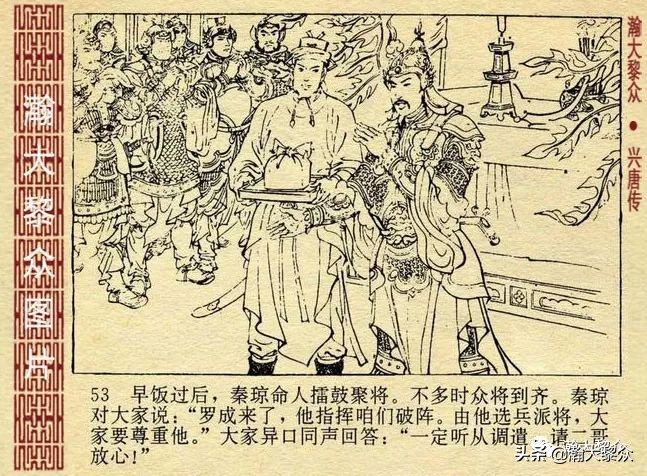 连环画兴唐传1-34册全集价格,连环画兴唐传30集