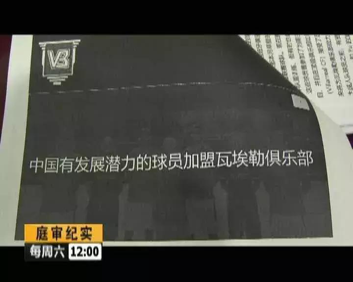 庭审纪实｜球员擅自转会？“万达”告状索赔