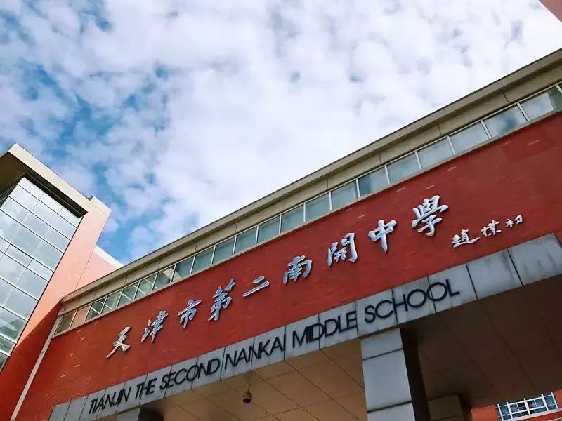 天津高级中学,天津市第二南开中学录取分数线