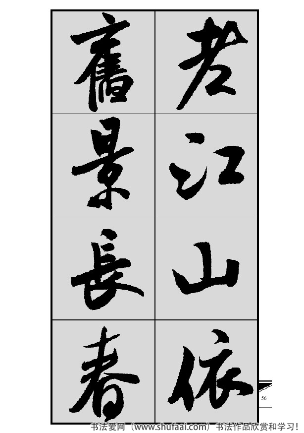 米芾春联行书七言横批,米芾行书七字龙年春联