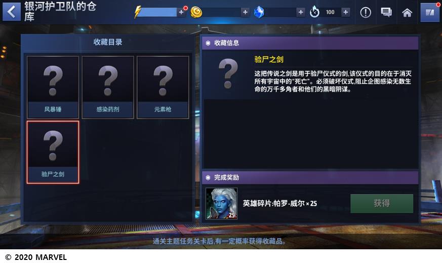 银河护卫队游戏怎么重开,银河护卫队完结新游戏