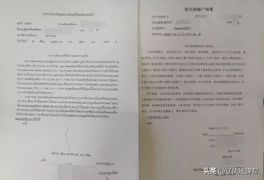 枕边恶魔案,枕边恶魔事件