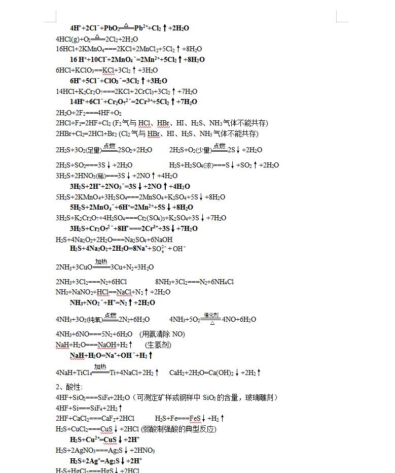 高中化学方程式大全28页,高一到高三化学方程式大全完整版