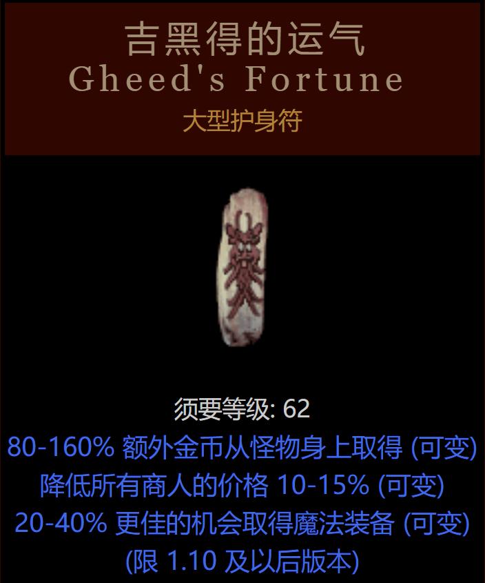 暗黑2暗金毁灭护身符,暗黑2暗金超大护身符哪里爆