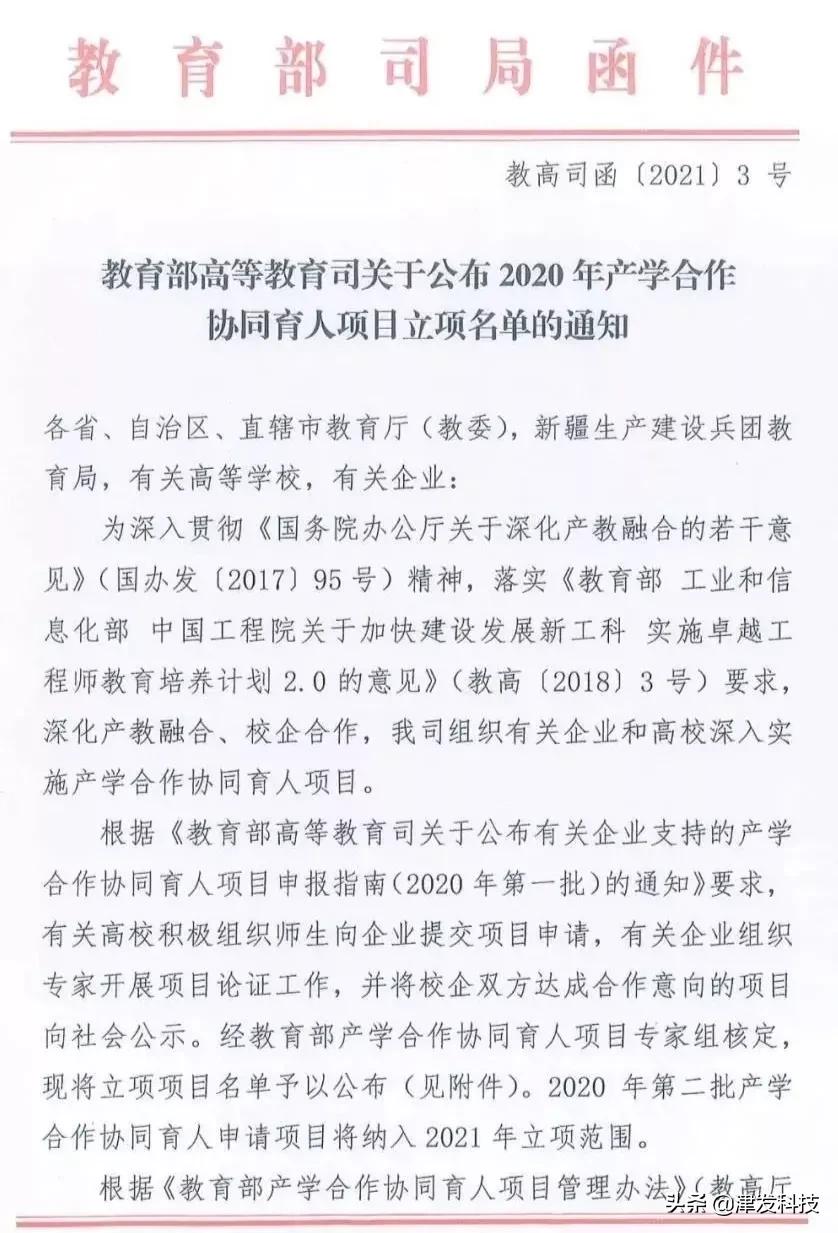 教育部产教融合协同育人项目申报,教育部高教司协同育人项目咋样