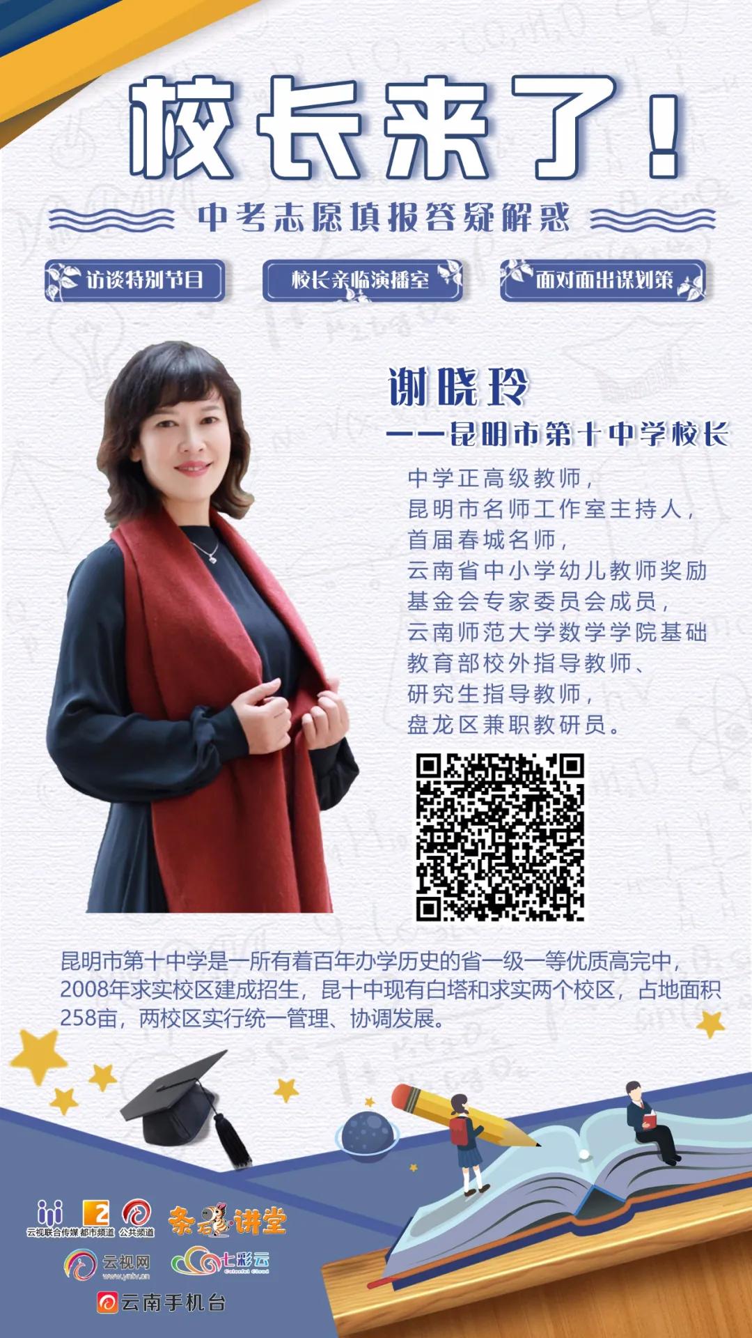 校长来了——求而惟实、修智养德：昆明市第十中学，关于选择，校长说了几句话