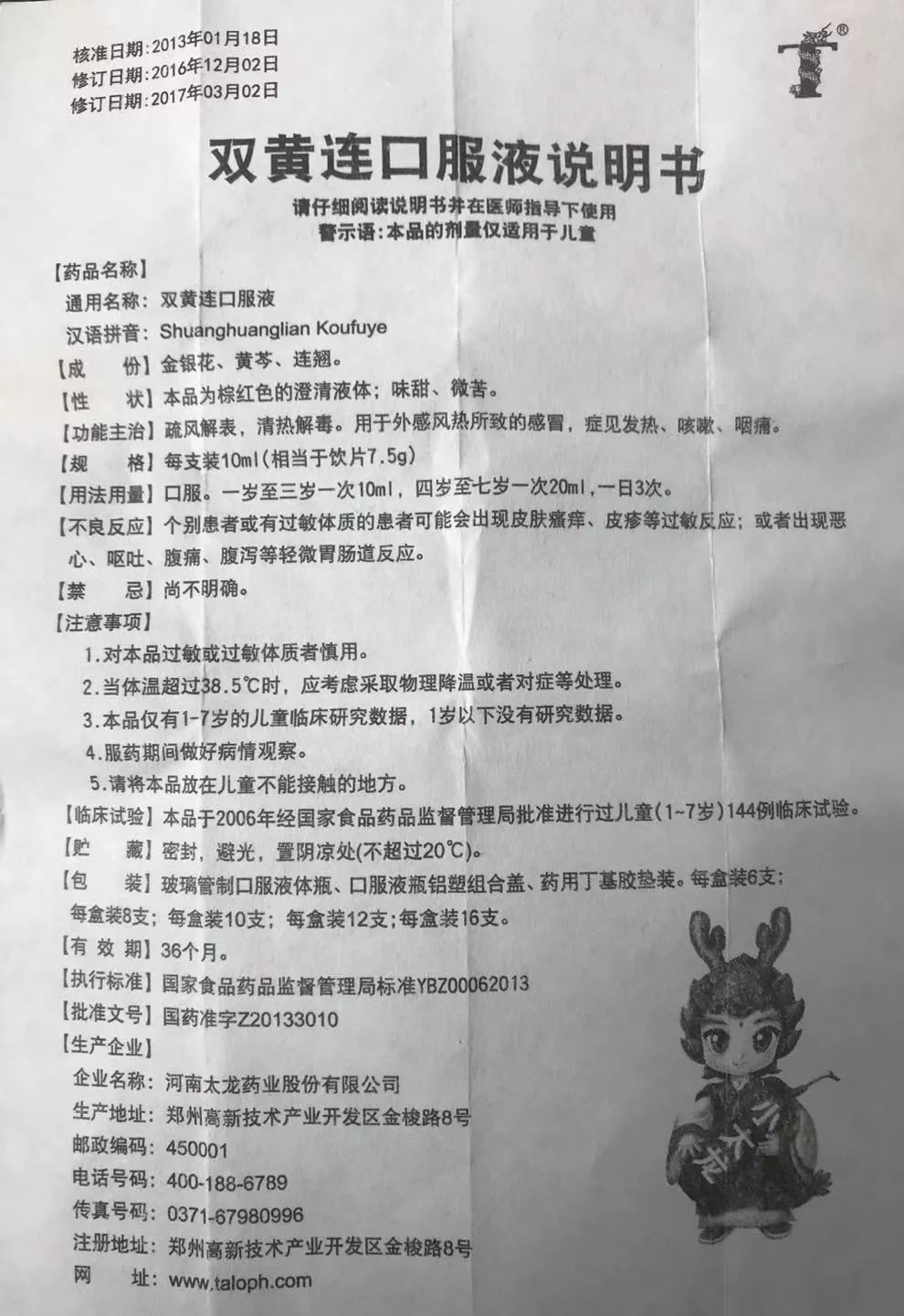 宅家宝宝吃什么餐单第六天，儿童型双黄连到底行不行？