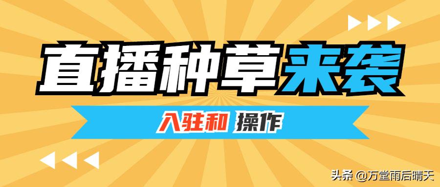 淘宝店铺开通直播有哪些好处,淘宝店铺直播的作用有哪些