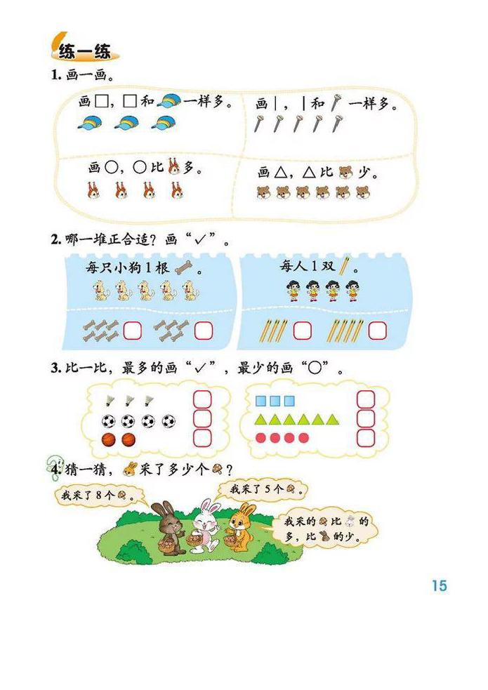 北师版一年级数学电子课本,北师一年级数学上册知识点