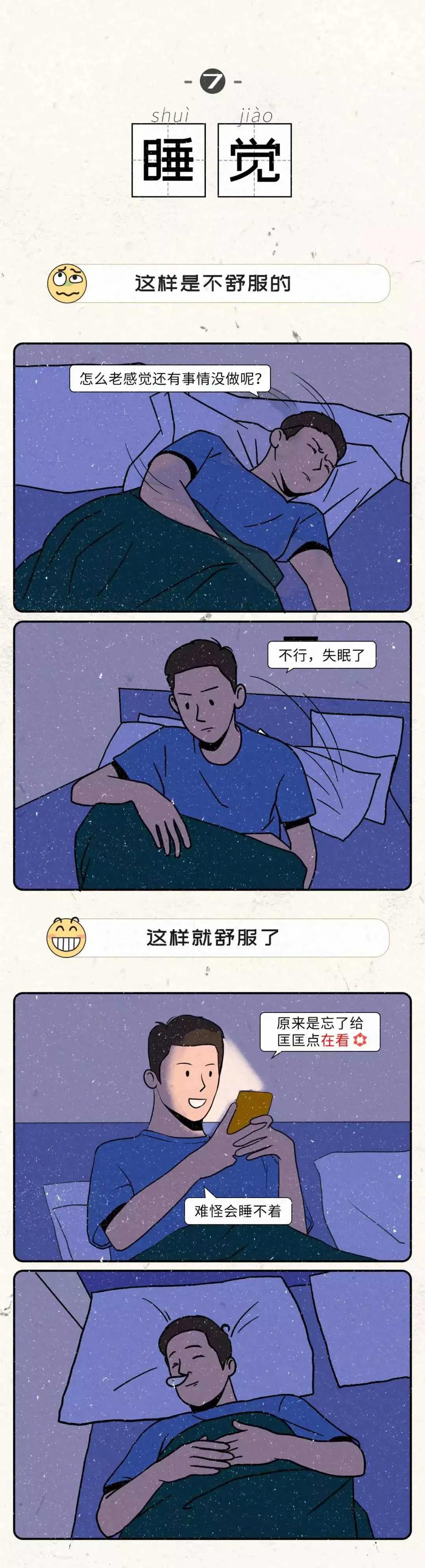 让男生在生活中舒服的7个姿势