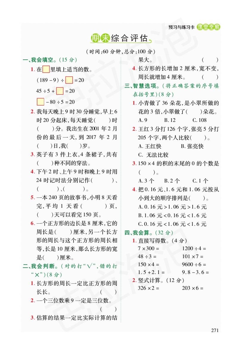 三年级下册数学第三单元预习,人教版三年级数学下册预习单