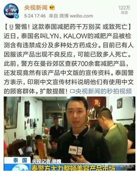 网红减肥药被查是真的吗,网红卖毒减肥药被抓