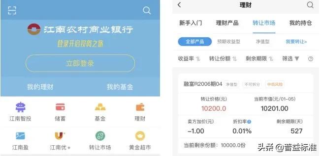 产品收益性与产品竞争能力,江南农商行和江苏银行哪家理财好