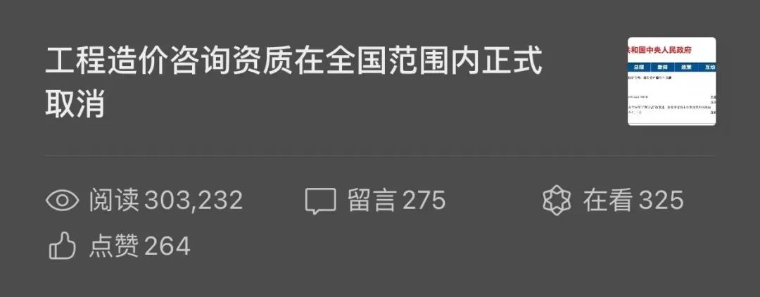 尹贻林教授解读工程造价咨询资质取消