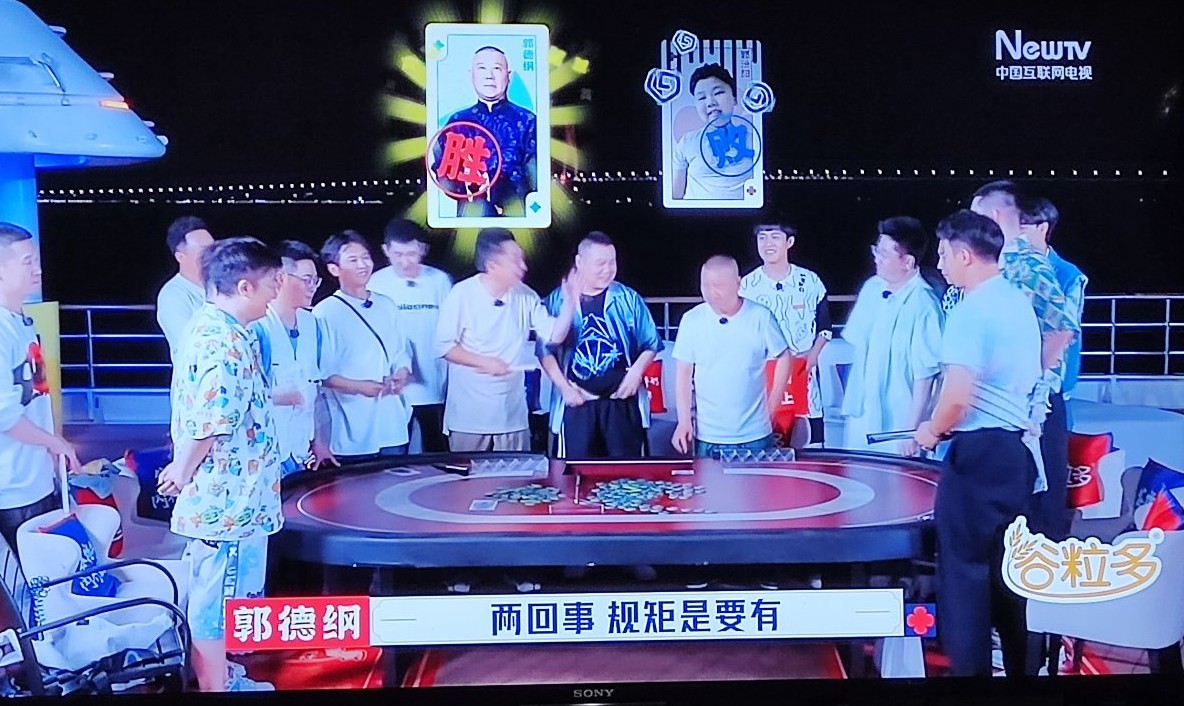 德云社玩三国杀纸牌,德云斗笑社打扑克游戏规则