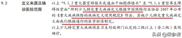 太平洋至尊超能宝a款保哪些疾病,太平洋保险至尊超能宝a套餐如何