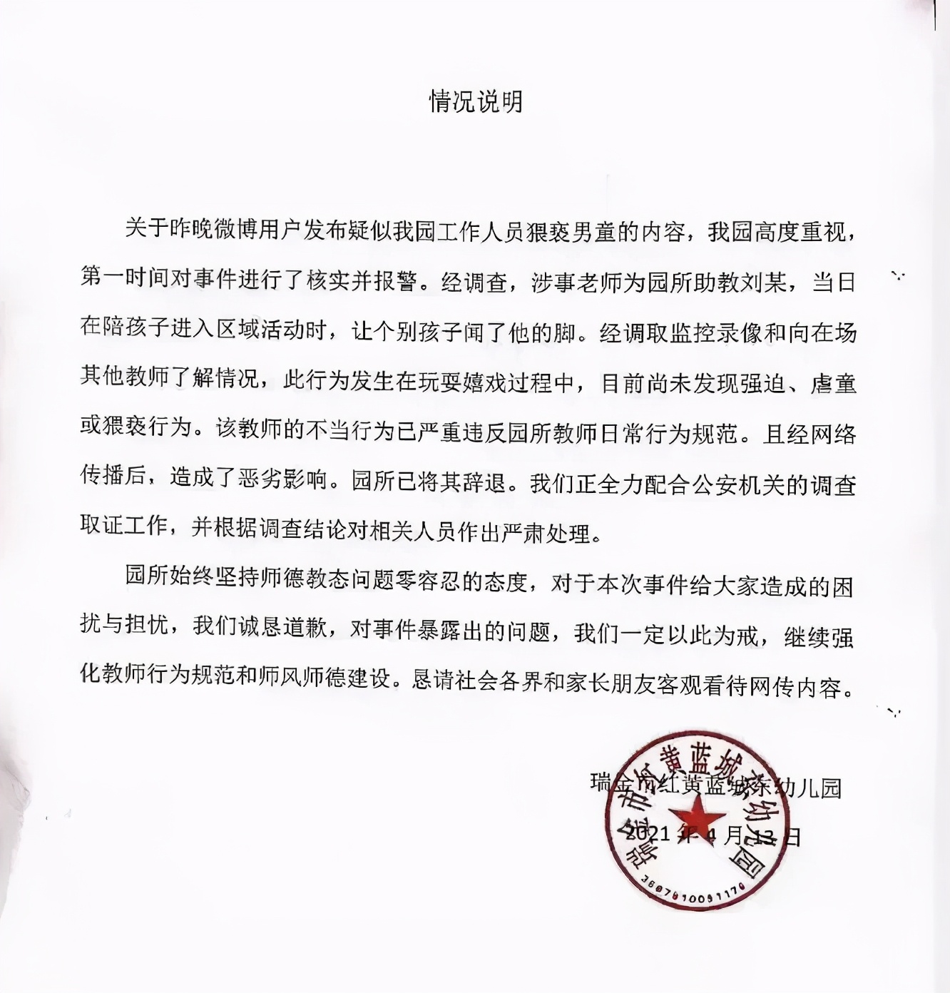 红黄蓝幼儿园男童闻脚,红黄蓝幼儿园男老师