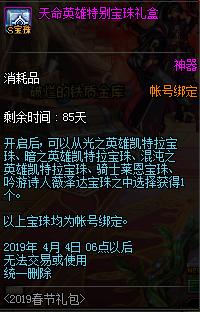 dnf2019春节套普通礼包,dnf2019春节礼包