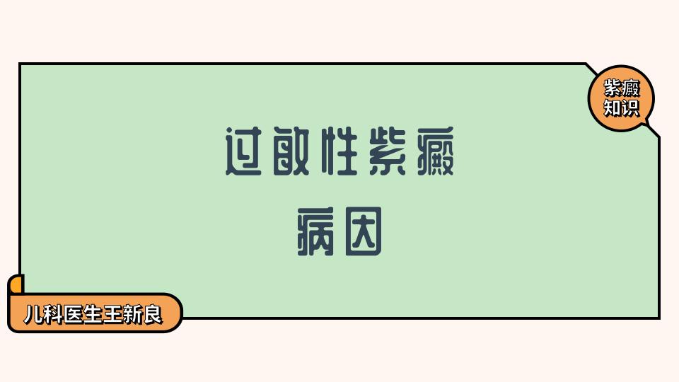 过敏性紫癜与紫癜性皮炎区别,紫癜健康指南过敏性紫癜能自愈吗