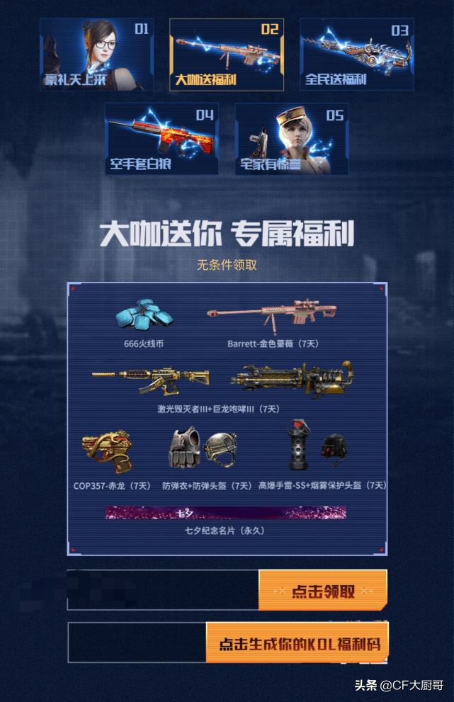 cf牛年福利节活动,cf穿越火线最新活动爆料