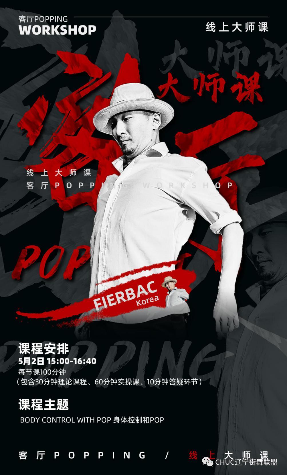 chuc街舞综合考级6-7级popping,chuc街舞线上课堂