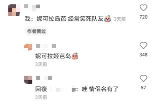 游戏ID翻车是一种什么体验：恋爱游戏变祖安现场，被逼现场认亲