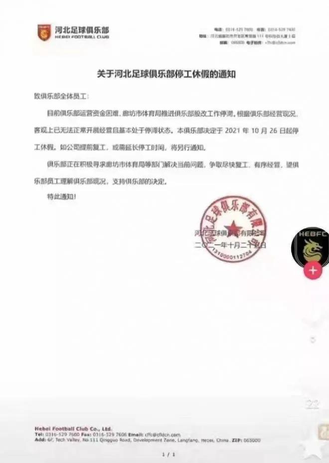 河北队退出中超了吗,河北足球俱乐部为何选择退出中超