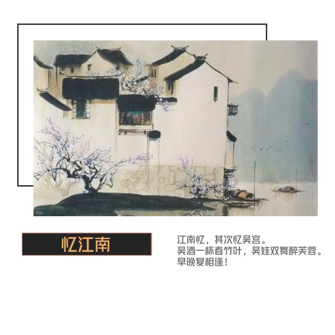 忆江南唐白居易古诗解析,白居易忆江南最忆是杭州拼音