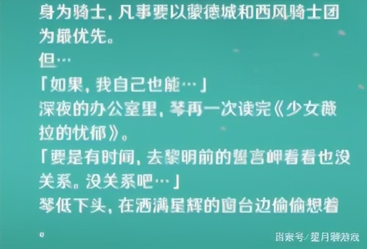 原神：原来琴团长喜欢的人是这样的？从剧情分析琴会喜欢谁