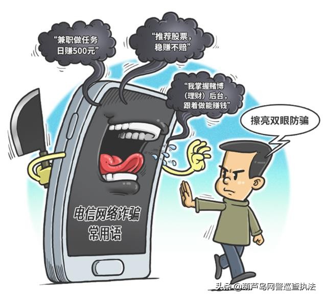 警方提示谨防这五类电信网络诈骗 (记住这十大电信网络诈骗常用语)