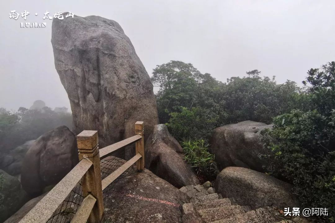 雨中爬太姥山,雨中登太姥山