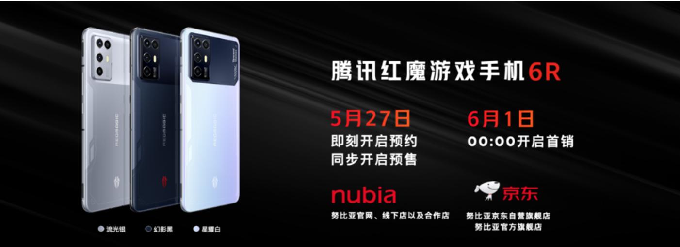 性能超好的便宜的游戏手机红魔,红魔6游戏手机首发165hz刷新率