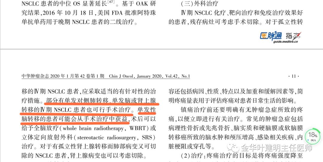 伴有脑转移了的肺癌能手术吗?